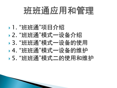 班班通培訓總課件 計算機系統集成與技術維護