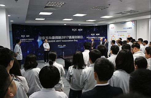 京東方技術交流 引領顯示行業創新風向
